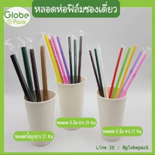 (จำนวน 10 แพ็ค/กล่อง )หลอดงอ 6 มิล ห่อฟิล์มซองเดี่ยว (สีดำ/ขาว/คละสี/เขียว/น้ำตาล)