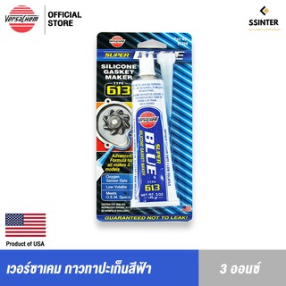 Versachem Super Blue Silicone Gasket Maker เวอร์ซาเคม กาวทาประเก็นฟ้า 3 ออนซ์ No.61309