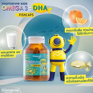 Mamarine Omega-3 DHA 60 Fishcaps fishcap  มามารีน คิดส์ โอเมก้า 3 ดีเอชเอ ฟิชแคป 60 เม็ด  fish cap