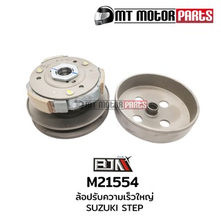 ล้อปรับความเร็ว ใหญ่ SUZUKI STEP SPIN, HAYATE, JELATO, SKY DRIVE [33G] (M21554) [BJN x MT] ล้อขับสายพานSTEP ชุดชามสไลด์J