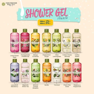 พร้อมส่ง แท้ เจลอาบน้ำ อีฟโรเช่ Yves Rocher Energizing Shower Gel ฉลากไทย