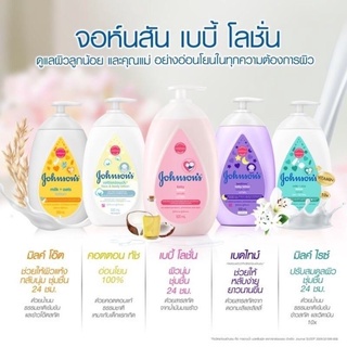 จอห์นสัน เบบี้ โลชั่น ขวดปั๊ม 500 ml