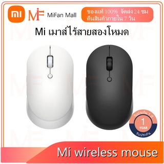 Xiaomi Mi Dual Mode Wireless Mouse Silent Edition (Global Version) เสี่ยวหมี่ เม้าส์ไร้สาย