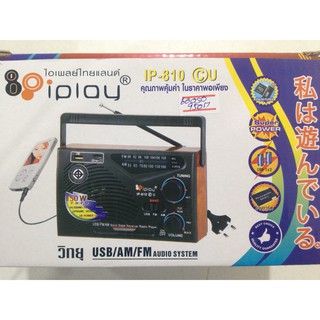 เครื่องรับสัญญาณ วิทยุ AM FM USB micro SD card TF i play ip-810 CU AUX input output