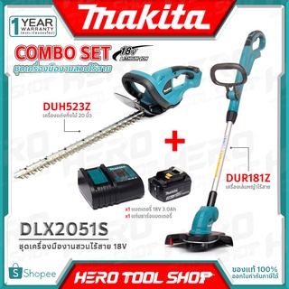 MAKITA ชุด เครื่องเล็มหญ้า(DUR181Z) + เครื่องแต่งกิ่งไม้(DUH523Z) 18V รุ่น DLX2051S ++แบตเตอรี่ 3.0Ah,แท่นชาร์++