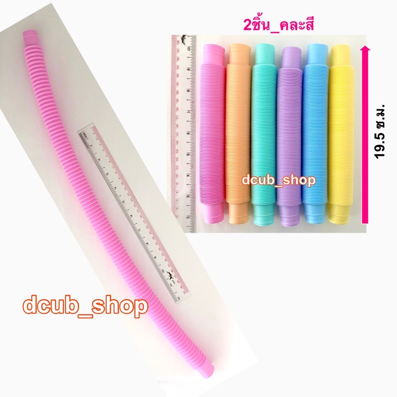 ท่อป๊อป ท่อป๊อปเรืองแสง คละสี ของเล่น Fidget Toy  ของเล่นแก้เบื่อ tube pipe ของเล่นคลายเครียด ท่อดึง ท่อป็อป - รูปที่ 4