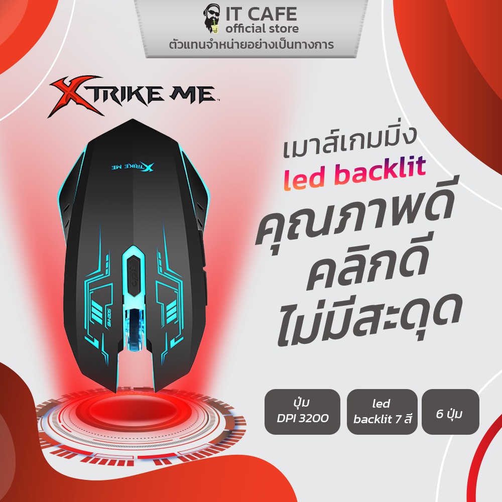 เมาส์ (MOUSE) สำหรับเกมเมอร์ Led Backlit ดีไซน์เรียบหรู โดดเด่นด้วยแสงไฟ 7 สี XTRIKE ME GM205 คุณภาพ