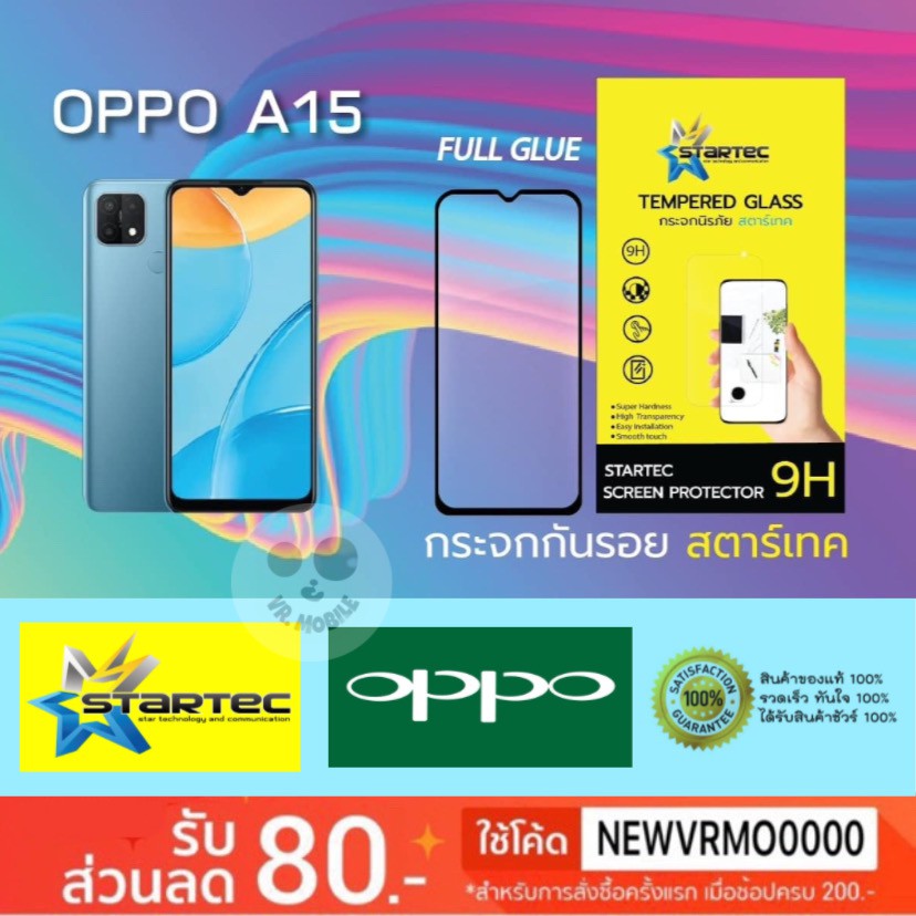 STARTEC ฟิล์มกระจกเต็มจอ Oppo A15