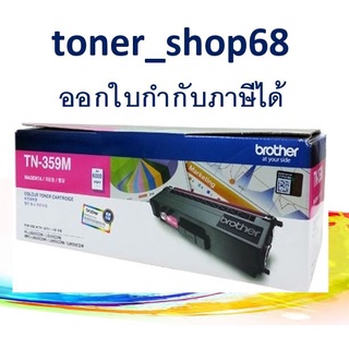 Brother TN-359 M ตลับหมึกโทนเนอร์ สีม่วงแดง ของแท้