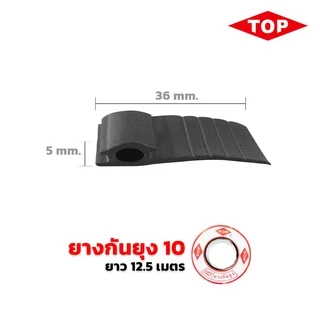TOP ยางกันยุง (สำหรับมุ้งบานเลื่อน )