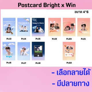 ไบร์ทวิน 🌶 postcard เลือกลายได้ (มีปลายทาง)