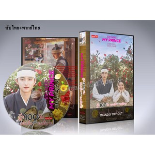 ซีรี่ย์เกาหลี 100 Days My Prince รัก 100 วันของฉันและองค์ชาย DVD 4 แผ่นจบ. (ซับไทย+พากย์ไทย)