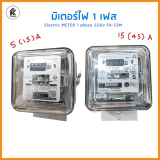 มิเตอร์ไฟ แบบแก้วใส ไฟ 1 เฟส 2สาย 220v 5(15)A  15(45)A Electric counting meter มิเตอร์ ไฟฟ้า ชนิดจานหมุน มิเตอร์