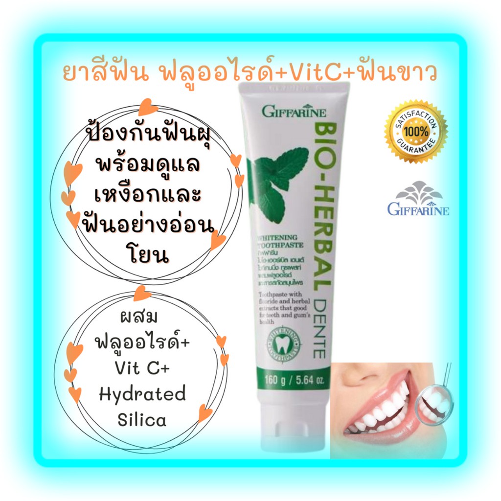 🔥ส่งฟรี🔥ของแท้💯 ยาสีฟันสูตรฟลูออไรด์+VitC(Giffarine BioHerbal Dante Whitening)