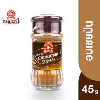 ตรามือที่ 1 อบเชยป่น 45 กรัม Ground Cinnamon