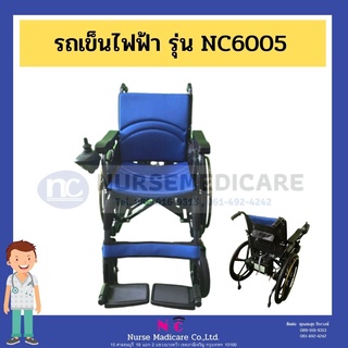 รถเข็นไฟฟ้า รุ่น NC6005 อลูมิเนียม ล้อตันใหญ่ รถเข็นไฟฟ้าล้อใหญ่ รถวีลแชร์ไฟฟ้า