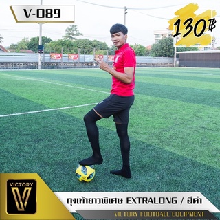 ✅ถุงเท้ายาวพิเศษEXTRA LONG Victory ยาวสีสวย ราคาถูกๆสบายกระเป๋า⚽️👍👍