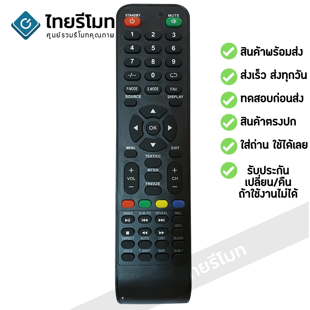 รีโมททีวี นาโน Nano รุ่นNNTV ดูปุ่มรีโมทให้เหมือนตัวเดิม จะใช้ได้เลย [พร้อมส่ง]