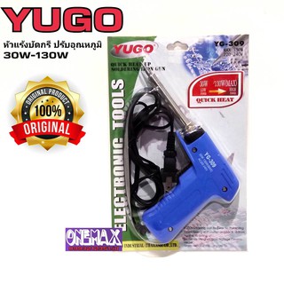 หัวแร้งบัดกรี YUGO YG-309 หัวแร้งปืนบัดกรีปรับอุณหภูมิ หัวแร้งบัดกรีด้ามปืน