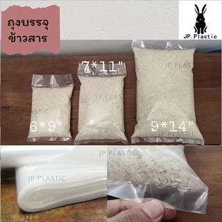 ถุงบรรจุข้าวสาร Rice หนา (1 kg.) บรรจุได้ 0.5กิโล-10กิโล เนื้อ PE ถุงเย็น เหนียว ทนทาน ไม่แตกกรอบ