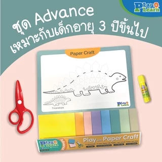 Play Plearn Kid ชุดกระดาษตัดแปะพร้อมกาวและกรรไกรไม่บาดมือ SET Paper Craft