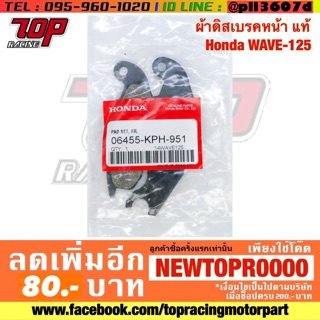 ผ้าเบรค หน้า Honda Wave-125 R/S เวฟ 125 i ไฟเลี้ยวบังลม CBR150 MSX-125 Sonic Phantom Nice Spacy Wave-100 S [MS0139]