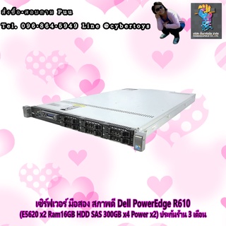 เซิร์ฟเวอร์ มือสอง สภาพดี Dell PowerEdge R610 (E5620 x2 Ram16GB HDD SAS 300GB x4 Power x2) ประกันร้าน 3 เดือน