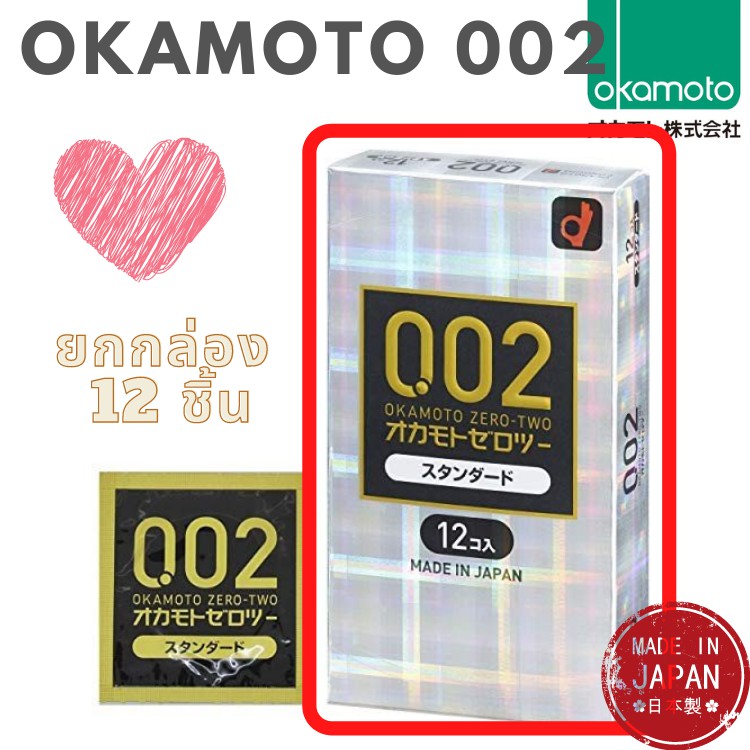 ถุงยางอนามัย Okamoto 002 ถุงยางโอกาโมโต้ 0.02