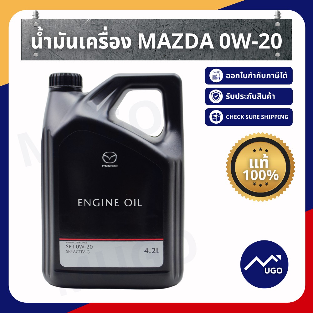 Mugo_Shop น้ำมันเครื่องมาสด้า 0w20 สังเคราะห์แท้ 100% น้ำมันเครื่อง 0w-20 Mazda2 สกาย Mazda 2 เบนซิน
