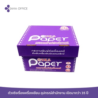 กระดาษต่อเนื่องเคมี TKS Paper ไม่มีเส้น / สั่งได้ ออเดอร์ละ 2 กล่อง