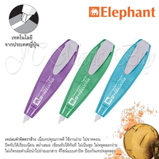 เทปลบคำผิดตราช้างElephant รุ่น สตรีมไลน์ (4.2 mm X 4 M.) 1 ชิ้น