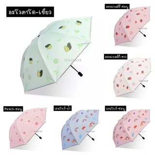 ❣ร่มพับกันแดดรังสีUV / กันฝน สีสันน่ารักสดใส