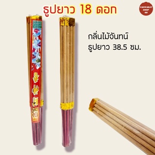 ธูปตะเกียบ 18 ดอก ยาว 38.5 ซม. ธูปตะเกียบ ธูปไหว้เจ้า ธูปไหว้บรรพบุรุษ ธูปฟุต ธูปแหนบ,ธูปกลม