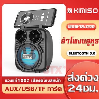 (100% ของแท้!!)ลำโพงบรูทูธ ลำโพงบรูทูธถูก KIMISO KMS-1182 ซเปอร์เบสสเตอริโอลำโพงซับวูฟเฟอร์ แรงขับ 10 วัตต์ ลำโพงไร้สาย