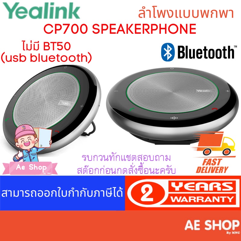 YEALINK CP700-TEAMS SPEAKERPHONE ไมค์+ลำโพงประชุมทางไกล