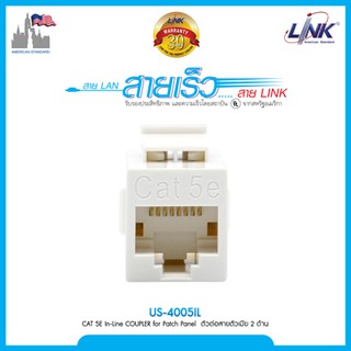 Link US-4005IL : CAT 5E In-Line COUPLER, Extra for Patch Panel (ต่อกลางสายแลน)