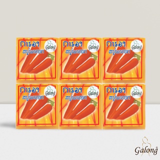 Galong สบู่แครอท100% 65g. (12ก้อน/แพค)