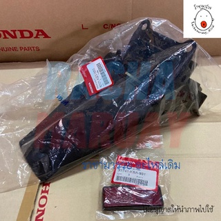 บังโคลนหลัง​ LS125​ ทุกรุ่น แท้​เบิก​ศูนย์ Honda รหัส 80101-KGC-900