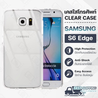 Pcase - เคส Samsung S6 Edge เคสซัมซุง เคสใส เคสมือถือ กันกระแทก กระจก - Crystal Clear Case Thin Silicone