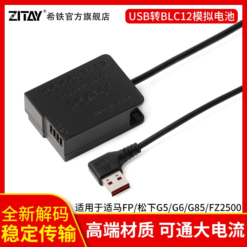 Hitie แบตเตอรี่ปลอม USB เป็น DMW-BLC12 GX8 สําหรับพาวเวอร์ซัพพลาย Panasonic G85 G6 G7 Shima FP DU08