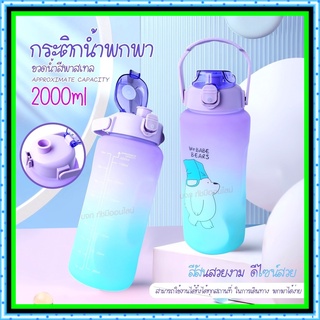 🔥 ขวดน้ำลายหมีน่ารัก 🔥 ขวดน้ำ 2ลิตร 2000ml 1300ML ขวดน้ำพกพา ขวดน้ำกันลืมดื่มน้ำ ขวดน้ำสีพาสเทล กระบอกน้ำสุดฮิต สีพาสเทล