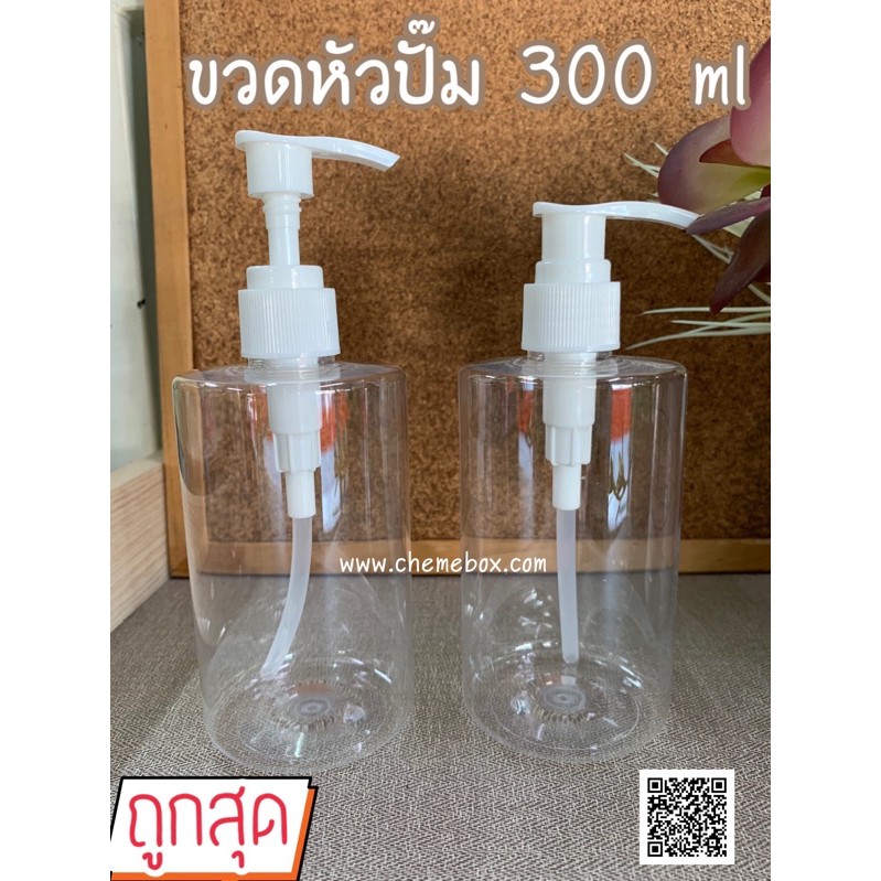 ขวดปั๊ม PET 300ml กลมคอตัด ใส่เจล