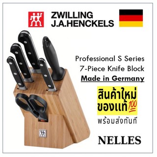 Zwilling knife ชุดมีด พร้อมส่ง ของเเท้100% รุ่น Professional S มีดชุดทำครัว มีดชุด Block 7 Pcs. นำเข้าจากเยอรมัน