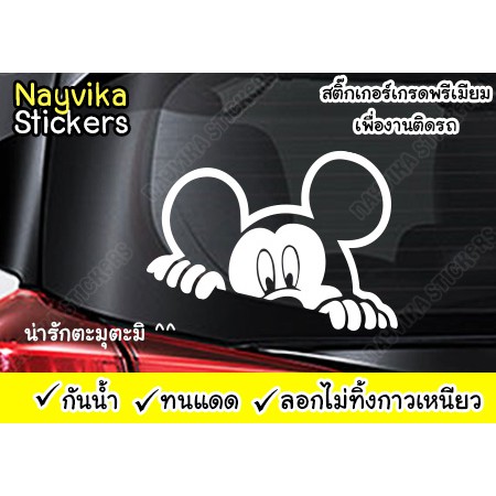 พร้อมส่ง  สติ๊กเกอร์ติดรถยนต์ สติกเกอร์ติดรถ ลายการ์ตูนน่ารัก ๆ