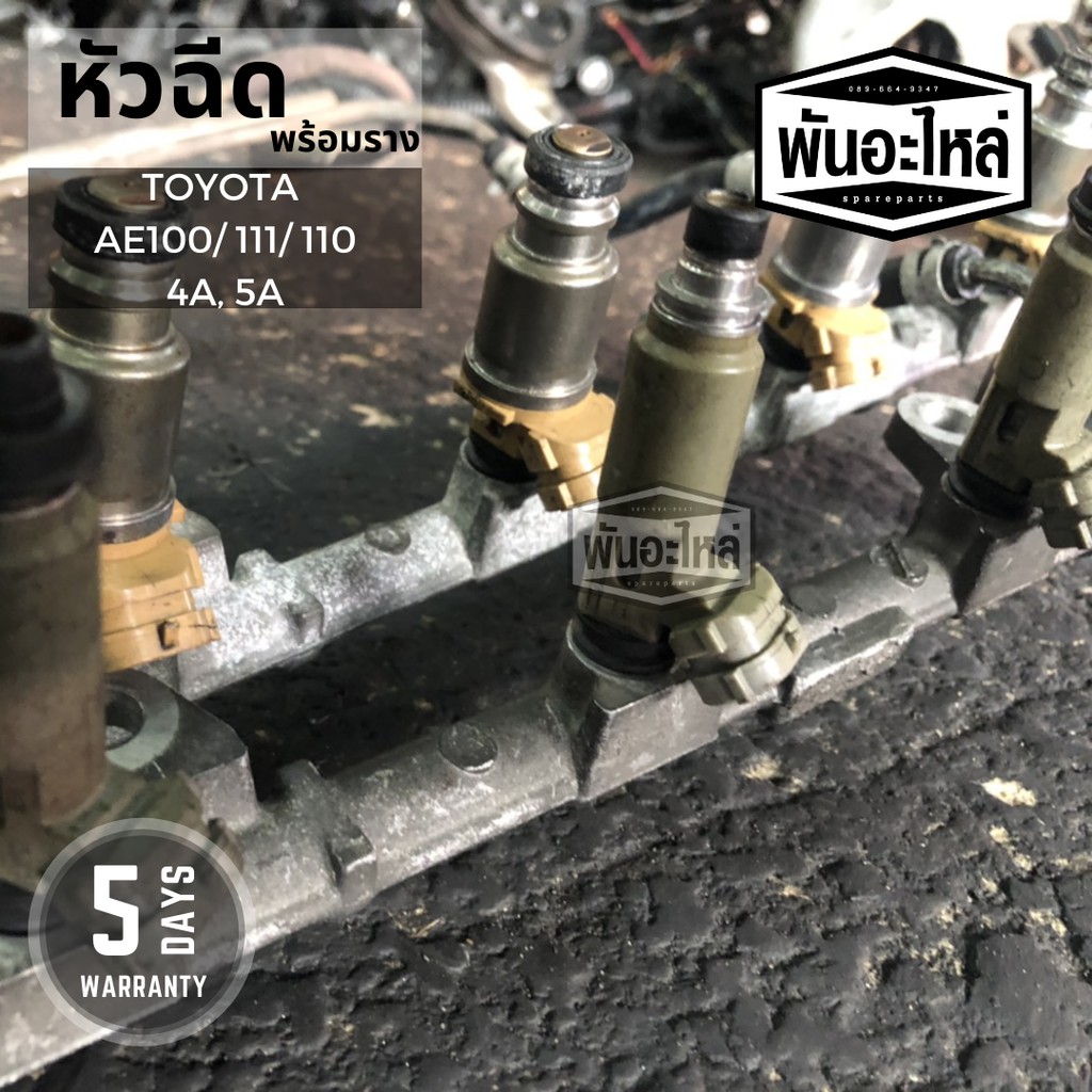 หัวฉีดพร้อมราง TOYOTA AE100, AE111, AE110 (รหัสเครื่อง 4A, 5A) เก่านอก เซียงกง หัวฉีด รางหัวฉีด