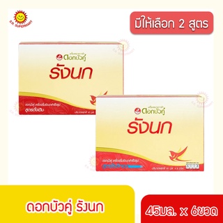 ดอกบัวคู่ รังนก สูตรดั้งเดิม 45 มล. (แพ็ก 6 ขวด)