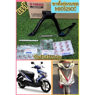 ขาตั้งคู่มีโอ125คาร์บู/ขาตั้งคู่มีโอ125iแท้เบิกศูนย์Yamahaได้4ชิ้น(33S)