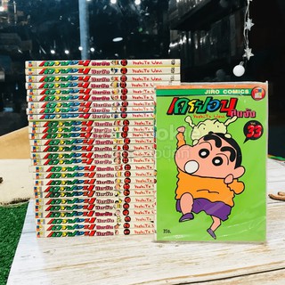 เครยอนชินจัง 33 เล่มจบ (ขาดเล่ม 24,27,28,30,31,32)