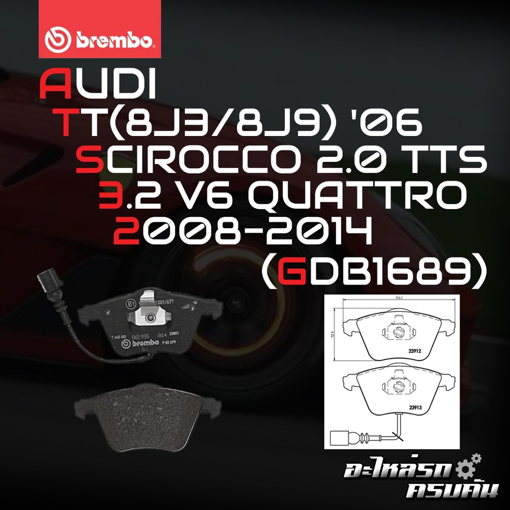 ผ้าเบรกหน้า BREMBO สำหรับ AUDI TT(8J3/9) '06 SCIROCCO (8J3/ 8J9) 2.0 TTS QUATTRO, 3.2 V6 QUATTRO 08-