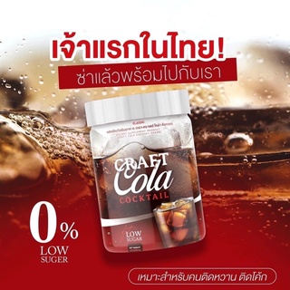 โค้กผอม (craft cola) 📍ส่งฟรี📍
